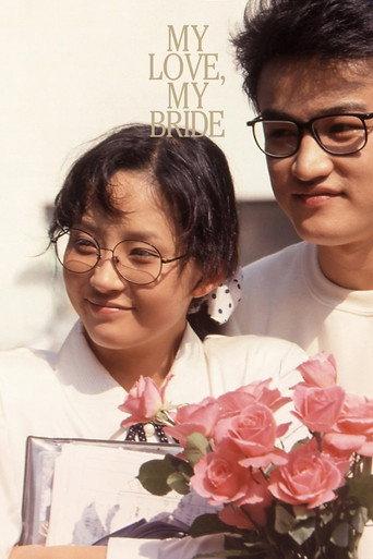 My Love, My Bride (1990) poster