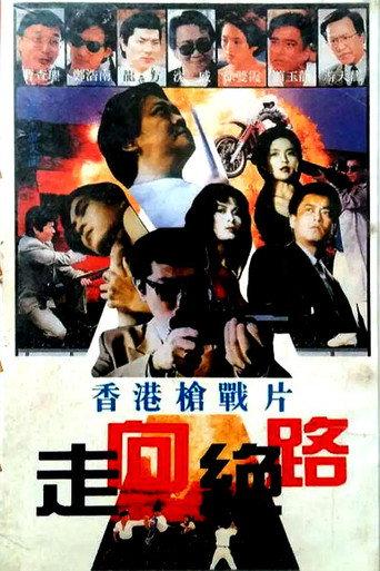 Heroes in Jail (1992) poster