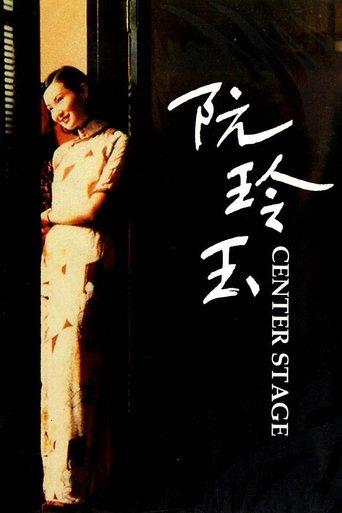 Center Stage (1991) poster