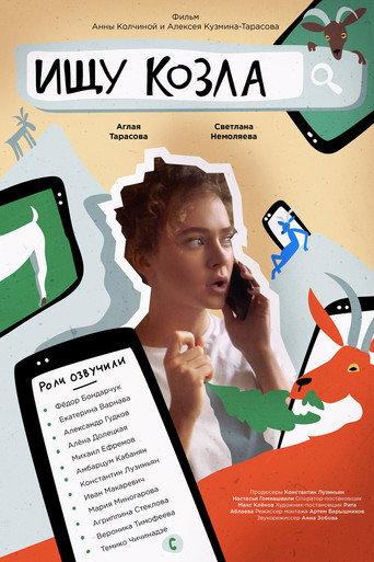Looking for a Goat (2020) poster