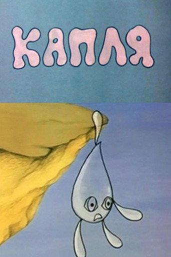 The Drop (1984) poster