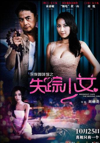 Midnight Cafe - The Missing Girl (2016) poster