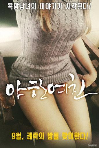 Naughty Girlfriend (2017) poster