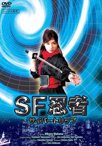 SF Ninja Cyber Trip (2008) poster