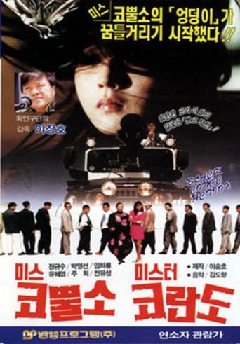 Miss Rhino and Mr Korando (1989) poster