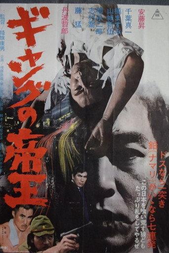 King of the Gang (1967) poster