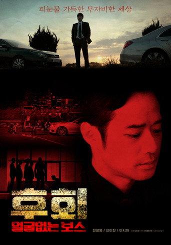 Unalterable (2019) poster
