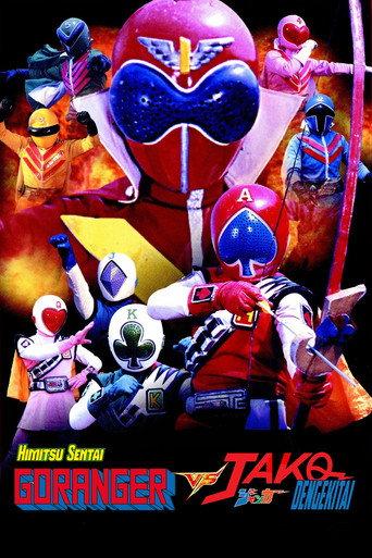 J.A.K.Q. Dengekitai vs. Gorenger (1978) poster