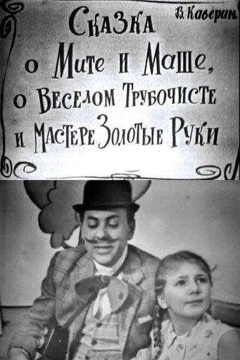 The Tale of Mitya and Masha, of the Merry Chimney Sweep and the Master Golden Hands (1967) poster