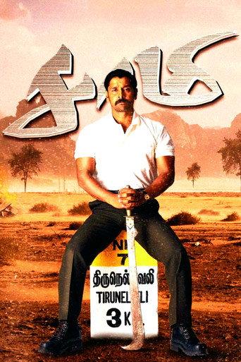 Saamy (2003) poster