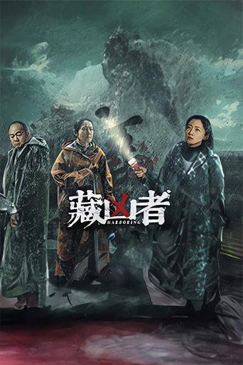 Harboring (2023) poster