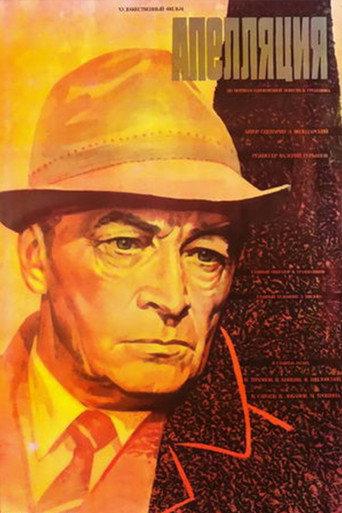 Appeal (1987) poster