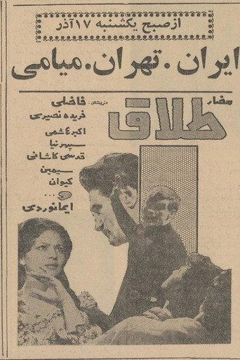 Divorce (1963) poster