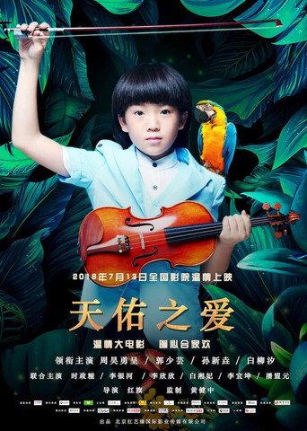 Love of God (2018) poster
