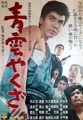 High-Ranking Yakuza (1965) poster
