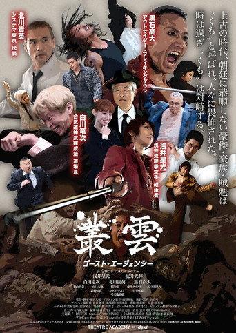 Murakumo - Ghost Agency (2023) poster