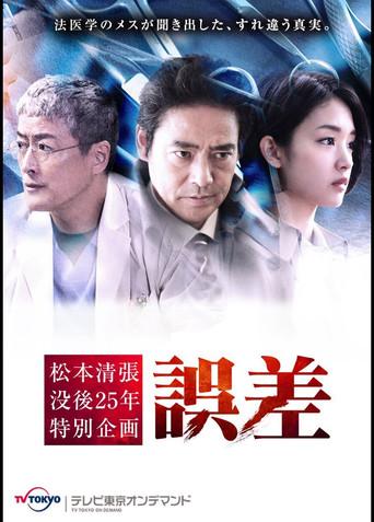 Error (2017) poster