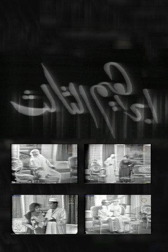 Ibrahim the 3rd (1973) poster