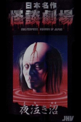 Nihon Meisaku Kaidan Gekijō: Kaidan Yonaki Numa (1979) poster