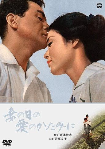 While Yet a Wife (1965) poster