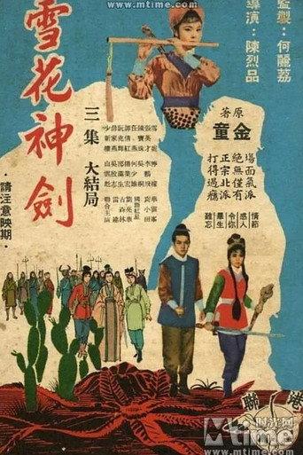 The Snowflake Sword (Part 3) (1964) poster