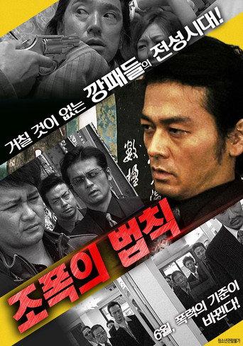 Large Robbery 2 - Gang of Guys - (2010) poster