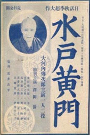 Mito Kômon: Rai Kunitsugu no maki (1934) poster