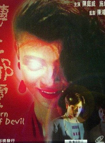 Something Incredible - Return of Devil (1992) poster
