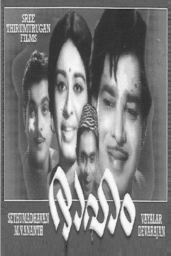 Daham (1965) poster