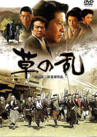 Kusa no ran (2004) poster