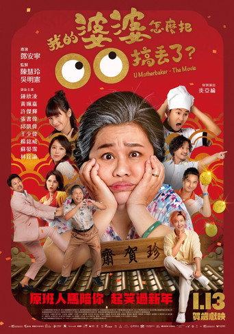 U Motherbaker - The Movie (2023) poster