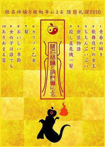 In Praise of Shadows According to Sheena Ringo and the Others 2016 (2017) poster