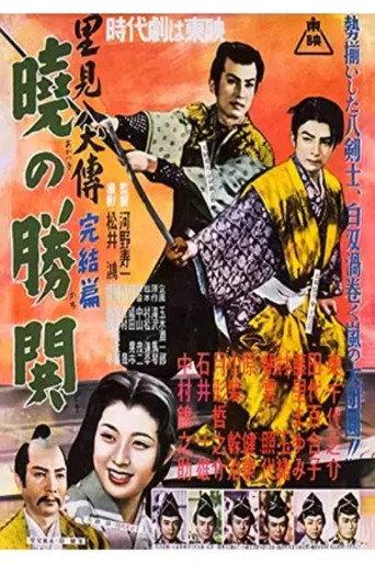 Sorcerer's Orb: Part 5 (1954) poster