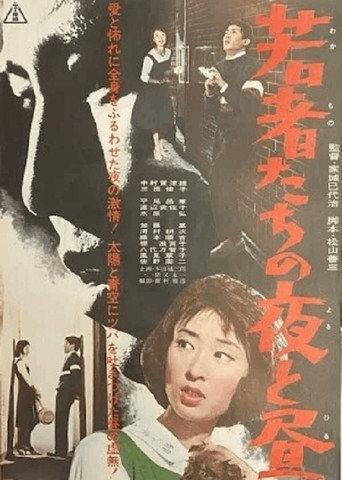 The Injured Boy (1962) poster