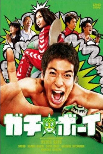 Gachi Boy: Wrestling with a Memory (2008) poster