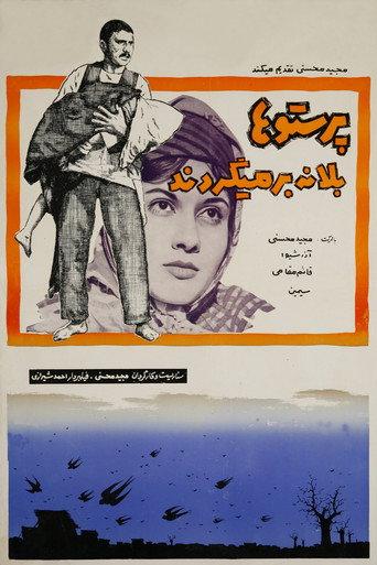 Parastuha be laneh barmigardand (1964) poster