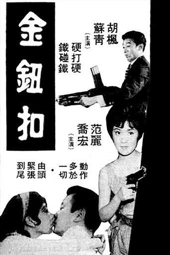 Gold Button (1966) poster
