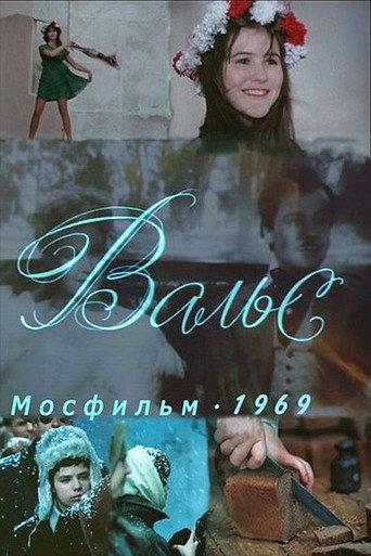 Вальс (1969) poster