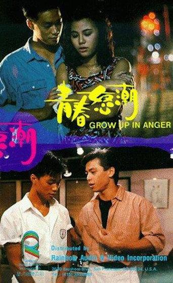 Grow Up in Anger (1986) poster