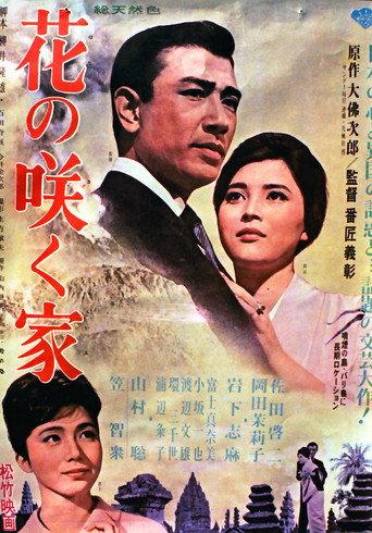 The House Where Flowers Bloom (1963) poster