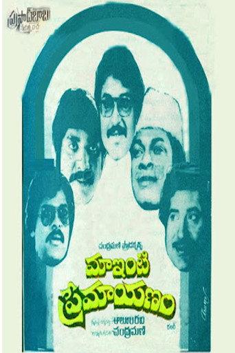 Maa Inti Premayanam (1983) poster