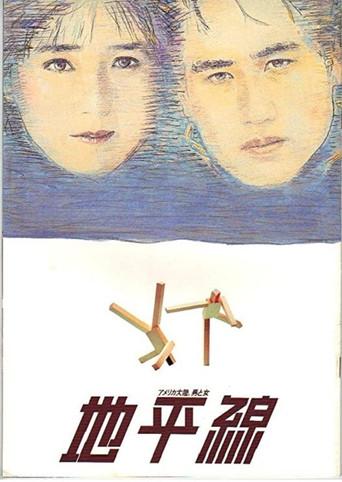 The Horizon (1984) poster