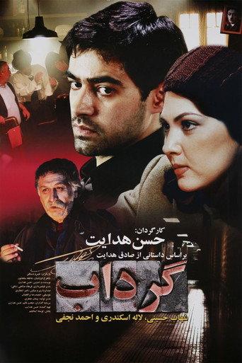 Whirpool (2005) poster
