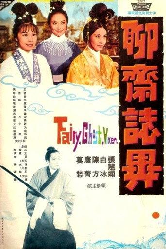 Fairy, Ghost, Vixen (1965) poster