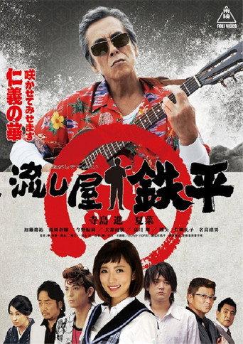 Drifter Teppei (2015) poster