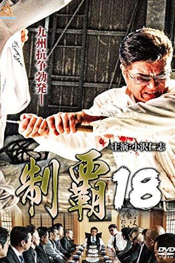 Conquest 18 (2018) poster