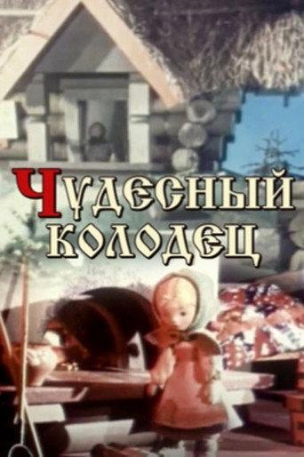 Miraculous Well (1956) poster