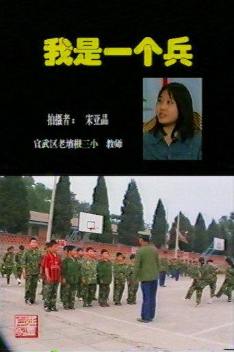 I am a Soldier (1997) poster