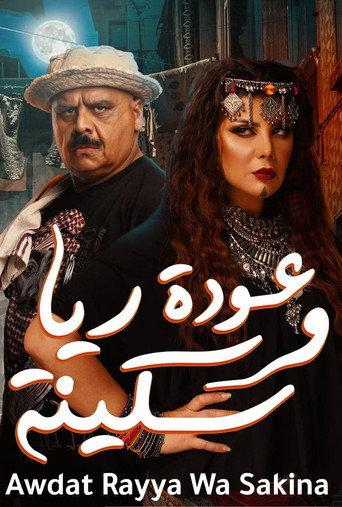 Raya and Sakina are back (2019) poster