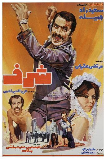 Sharaf (1975) poster